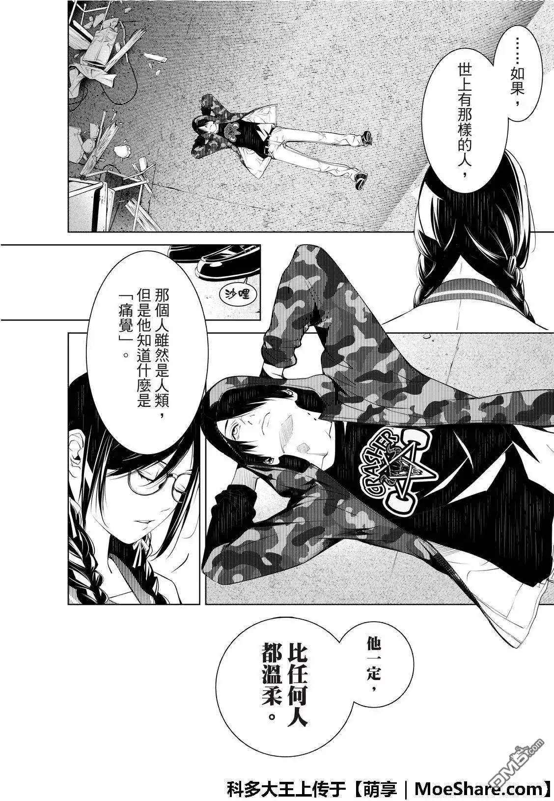 《化物语》单话 第71话 第10页