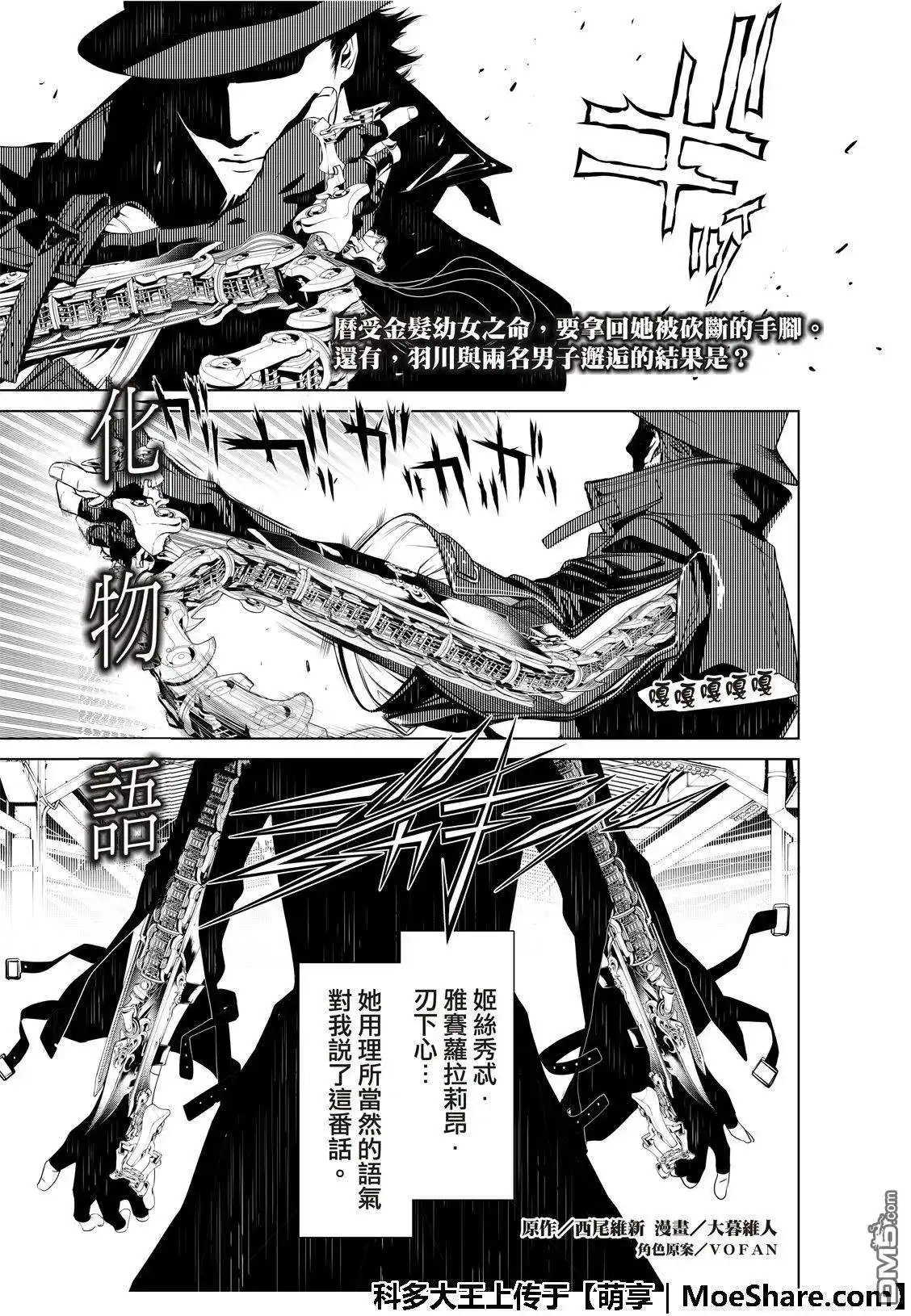 《化物语》单话 第71话 第3页