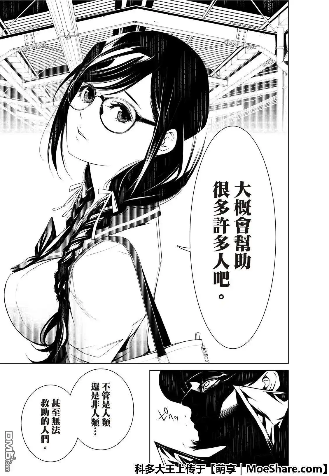 《化物语》单话 第71话 第11页