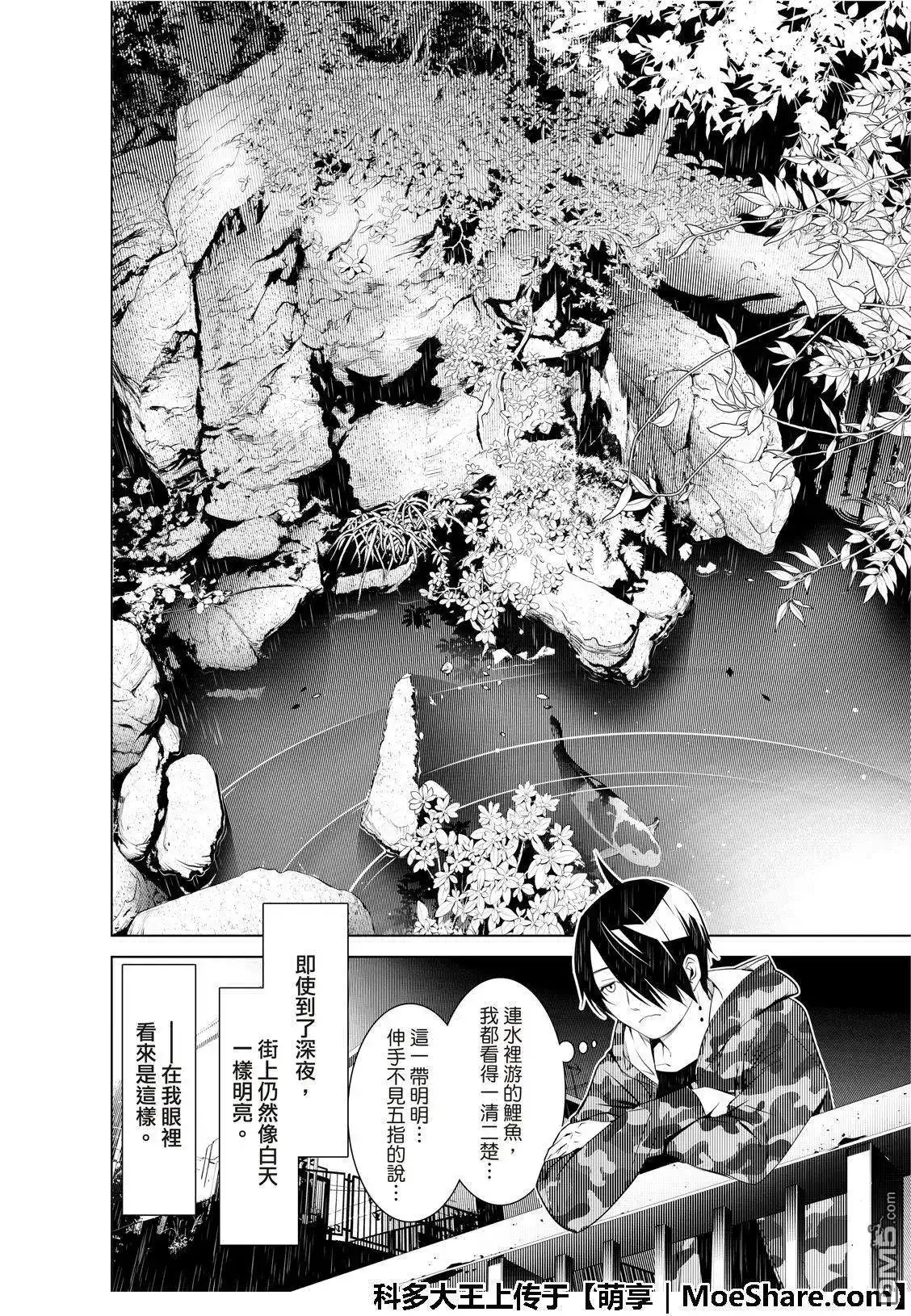 《化物语》单话 第71话 第18页