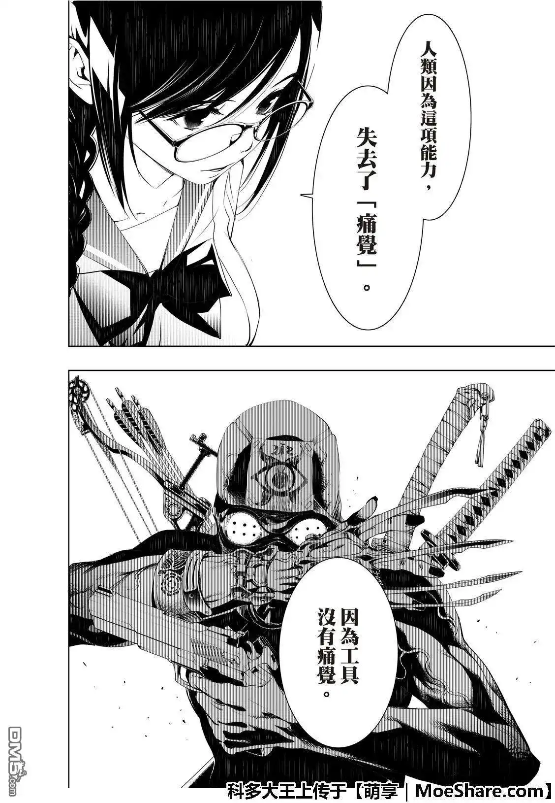 《化物语》单话 第71话 第6页