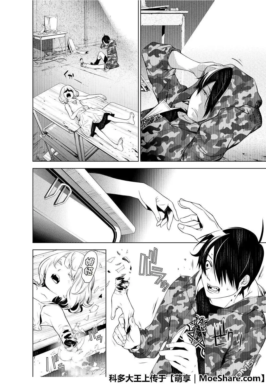 《化物语》单话 第71话 第12页