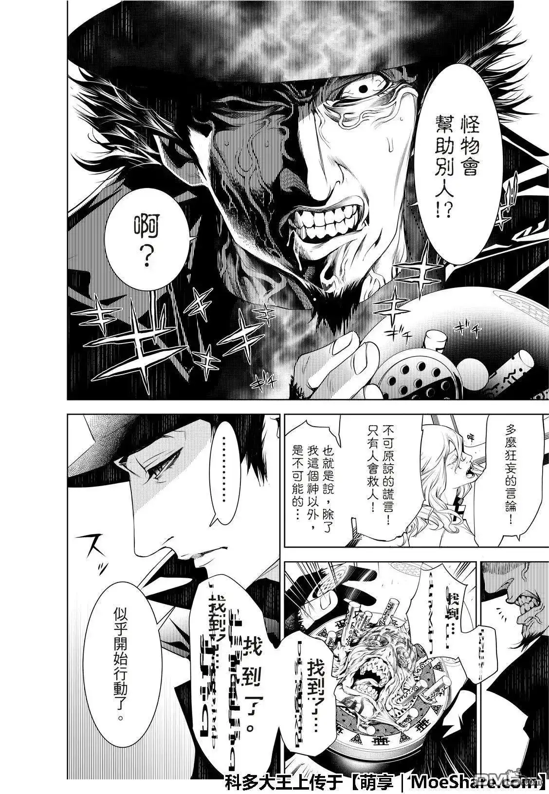 《化物语》单话 第71话 第16页