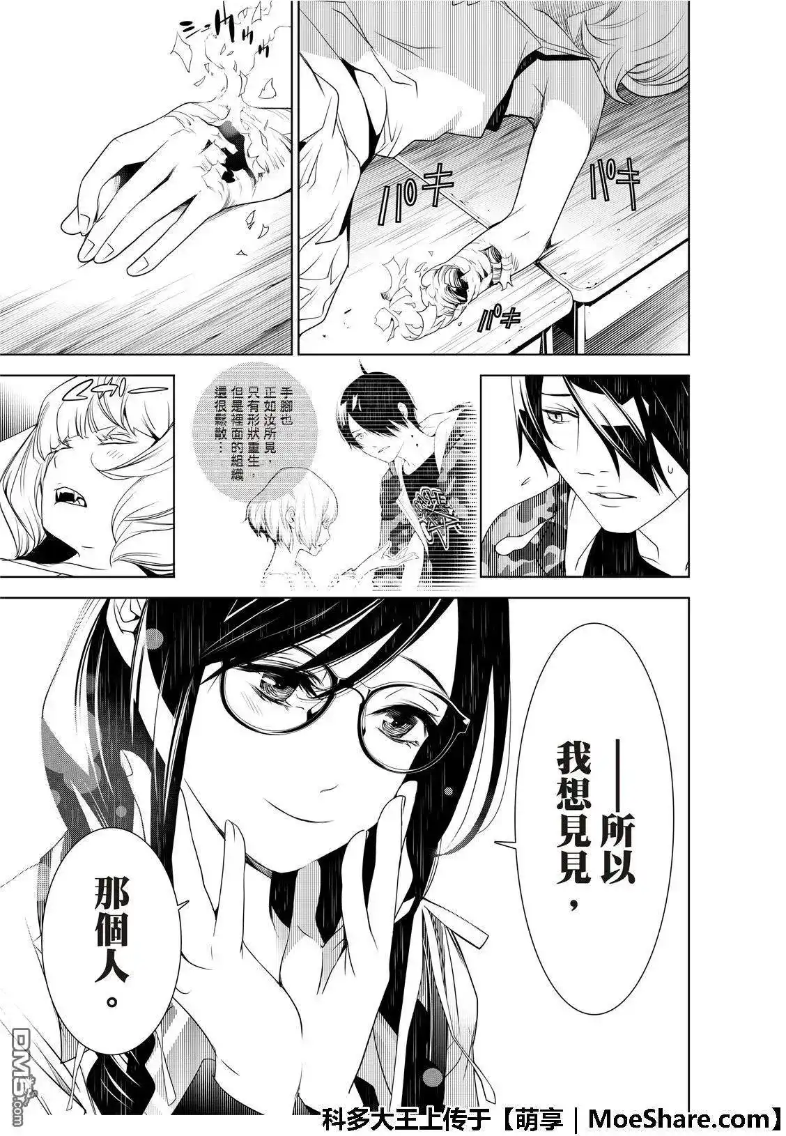 《化物语》单话 第71话 第13页