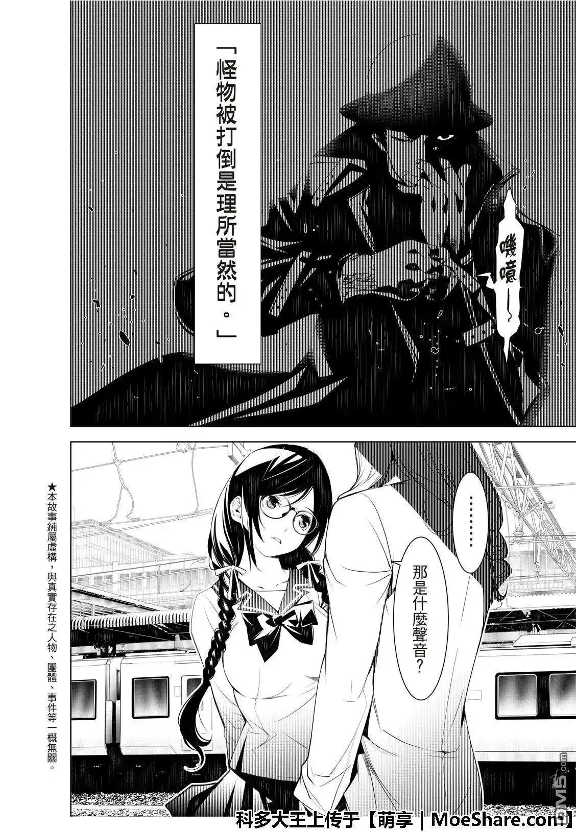 《化物语》单话 第71话 第4页
