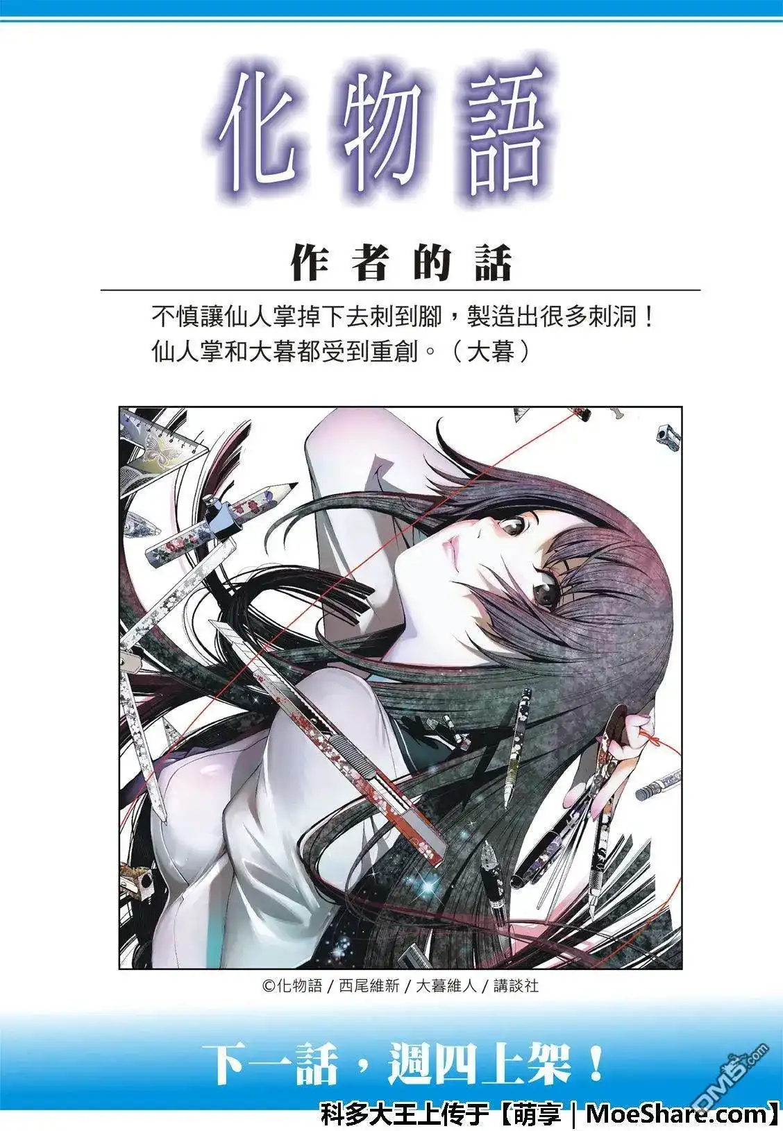 《化物语》单话 第72话 第19页