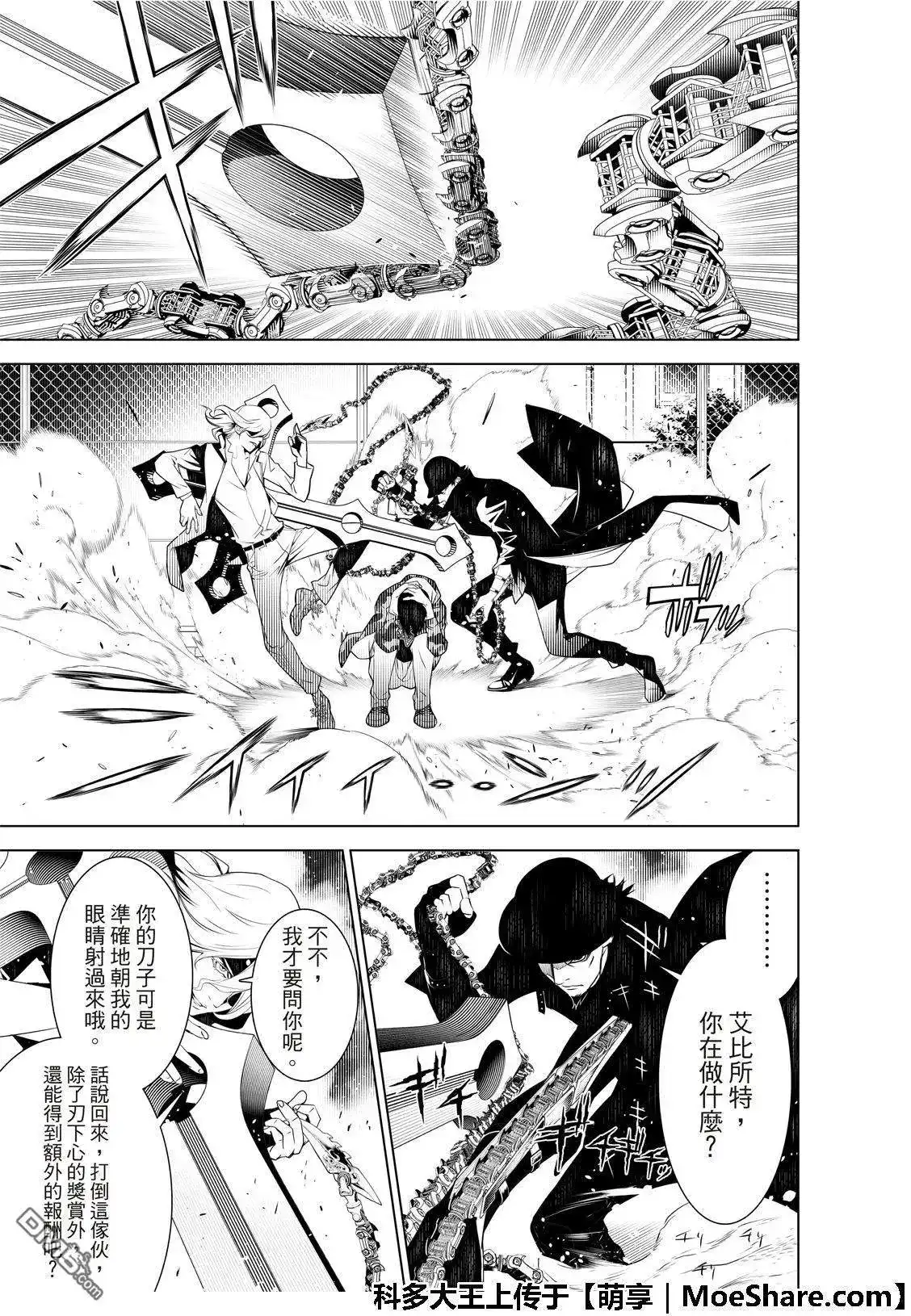 《化物语》单话 第72话 第7页
