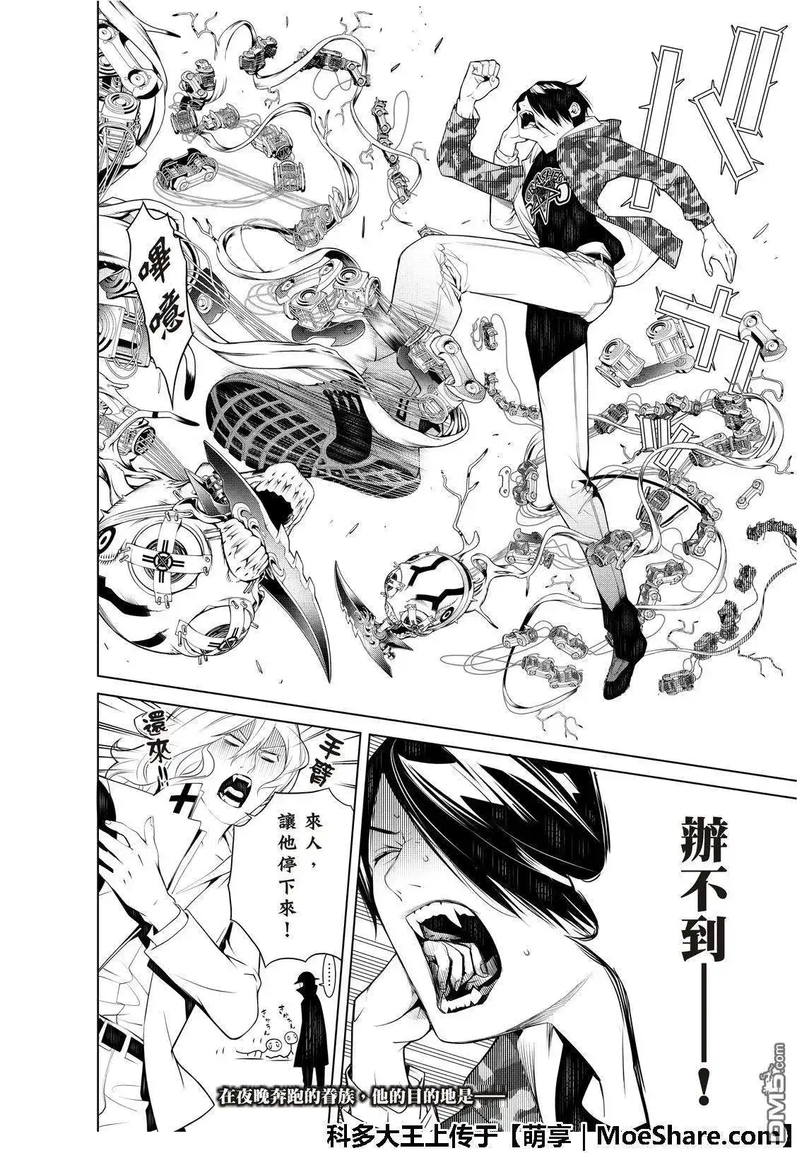 《化物语》单话 第72话 第18页