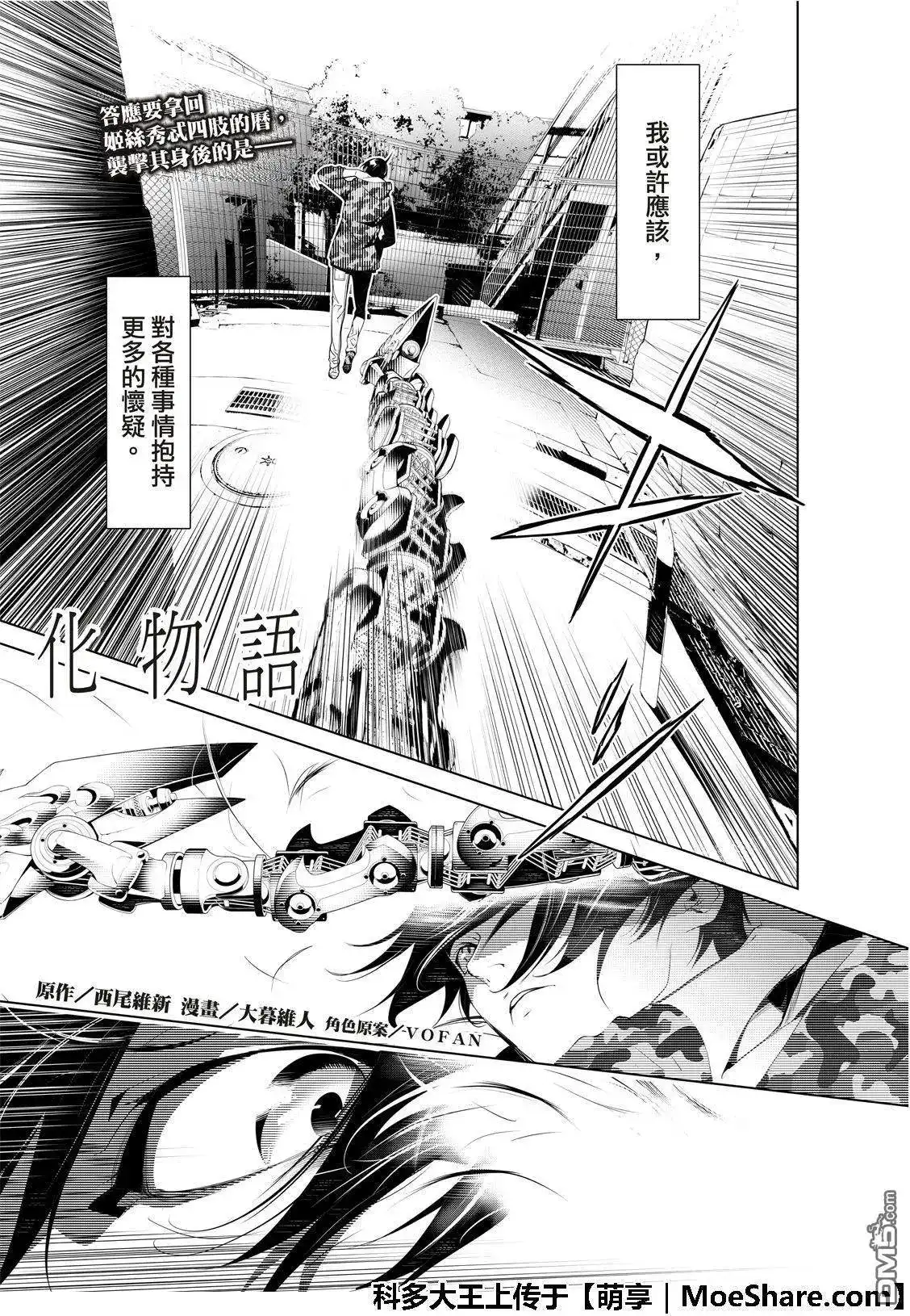 《化物语》单话 第72话 第3页