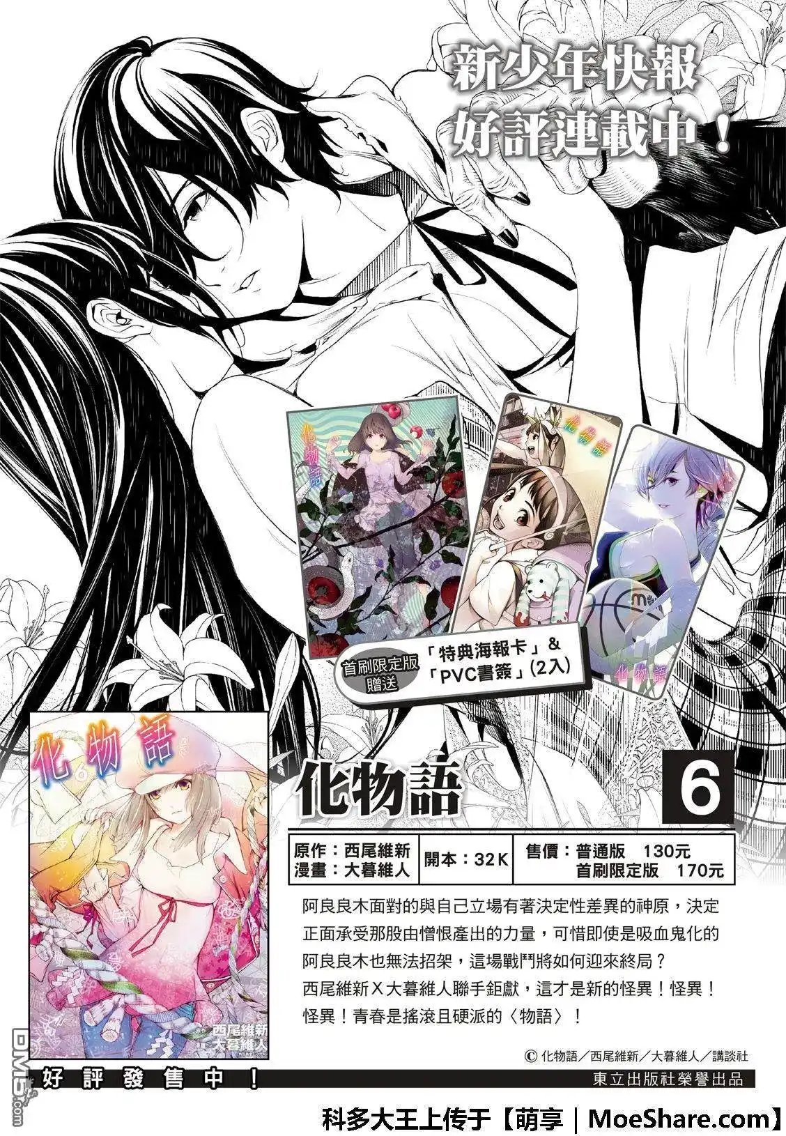 《化物语》单话 第72话 第2页