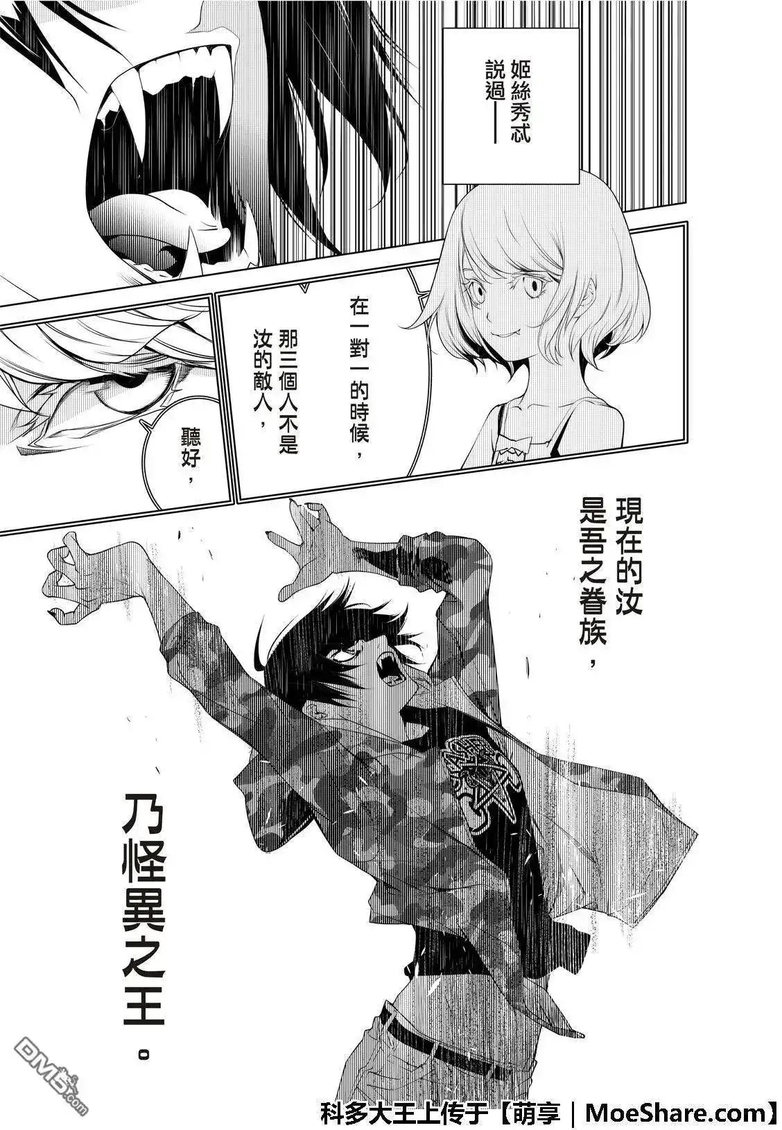 《化物语》单话 第72话 第5页