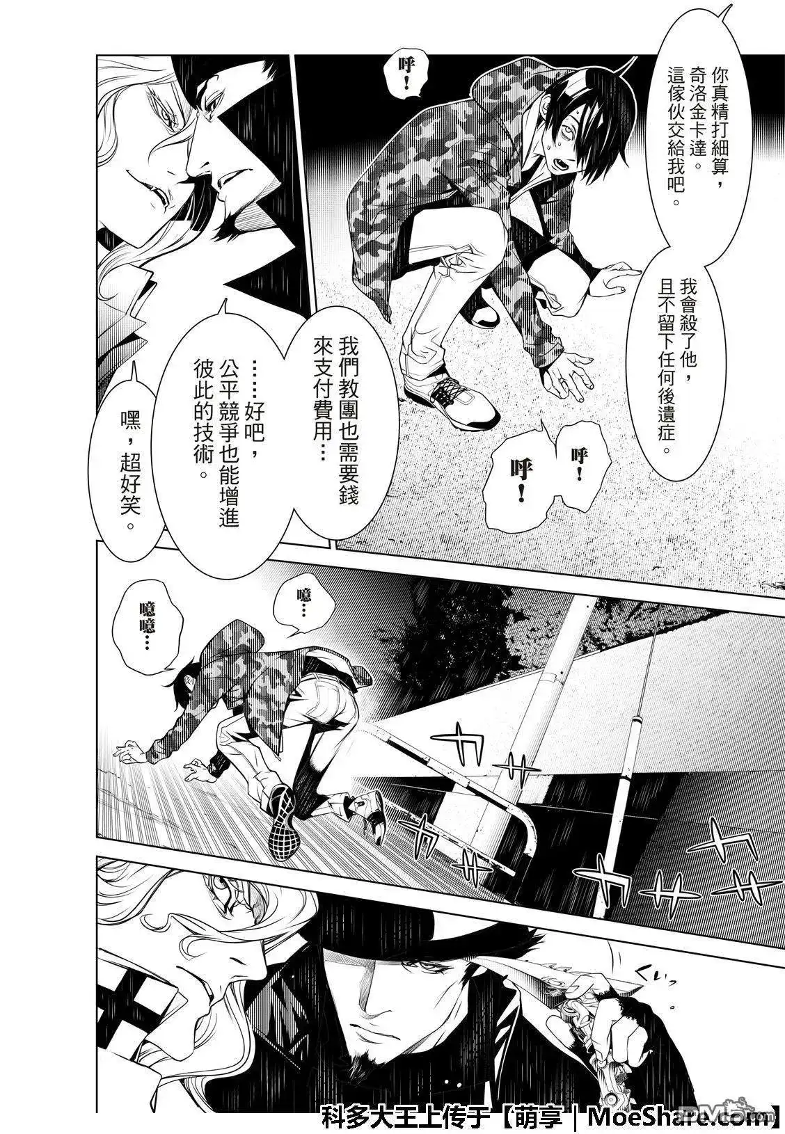 《化物语》单话 第72话 第8页