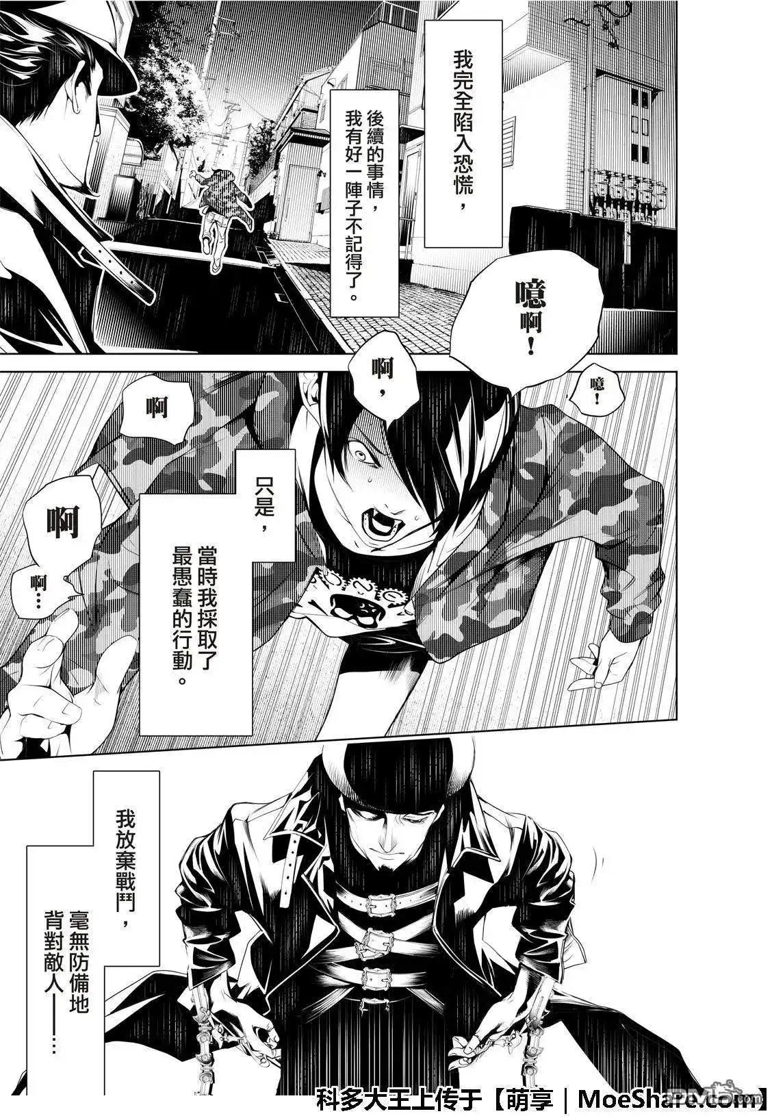 《化物语》单话 第72话 第9页