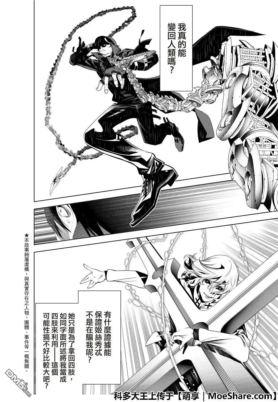 《化物语》单话 第72话 第4页