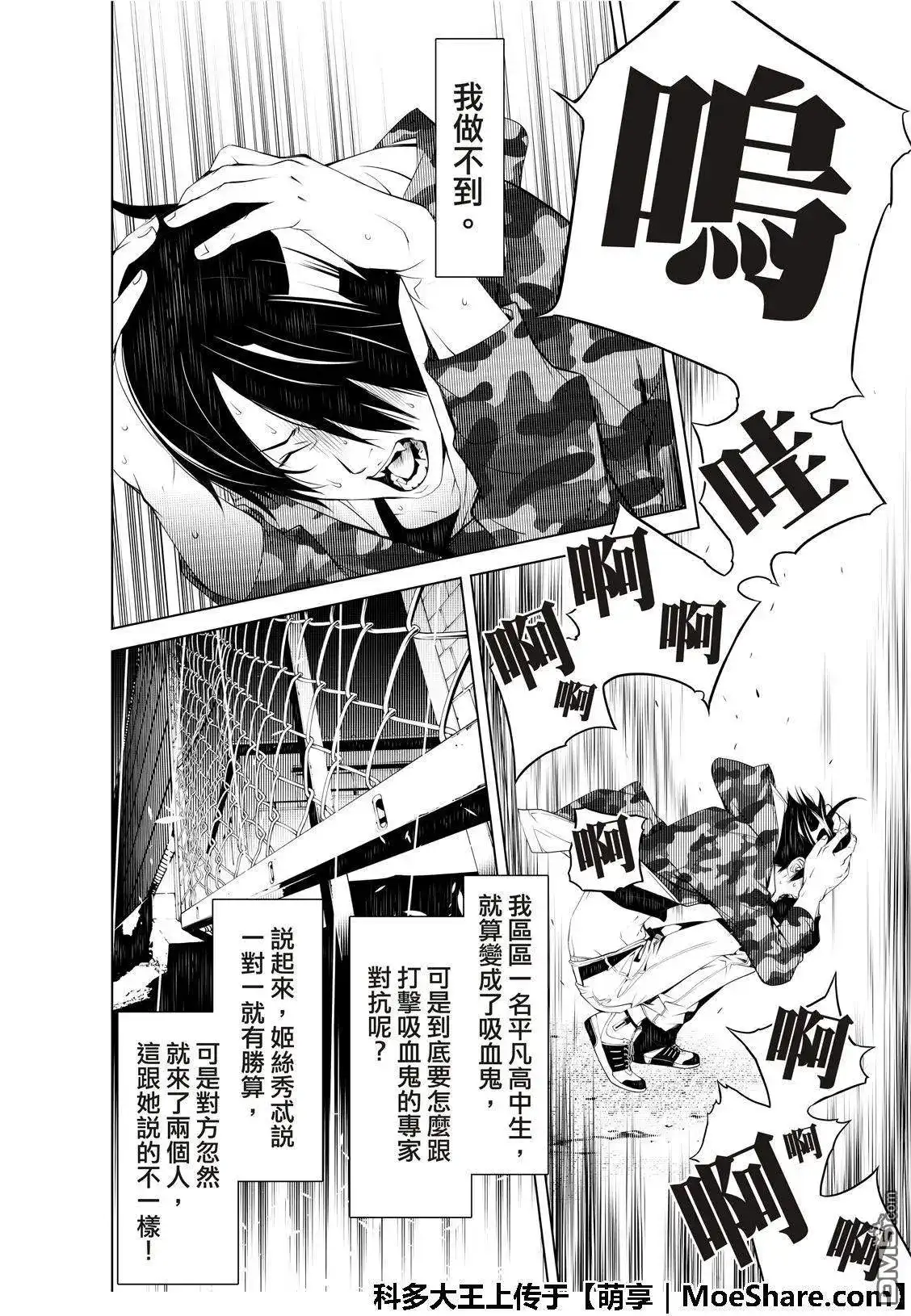 《化物语》单话 第72话 第6页