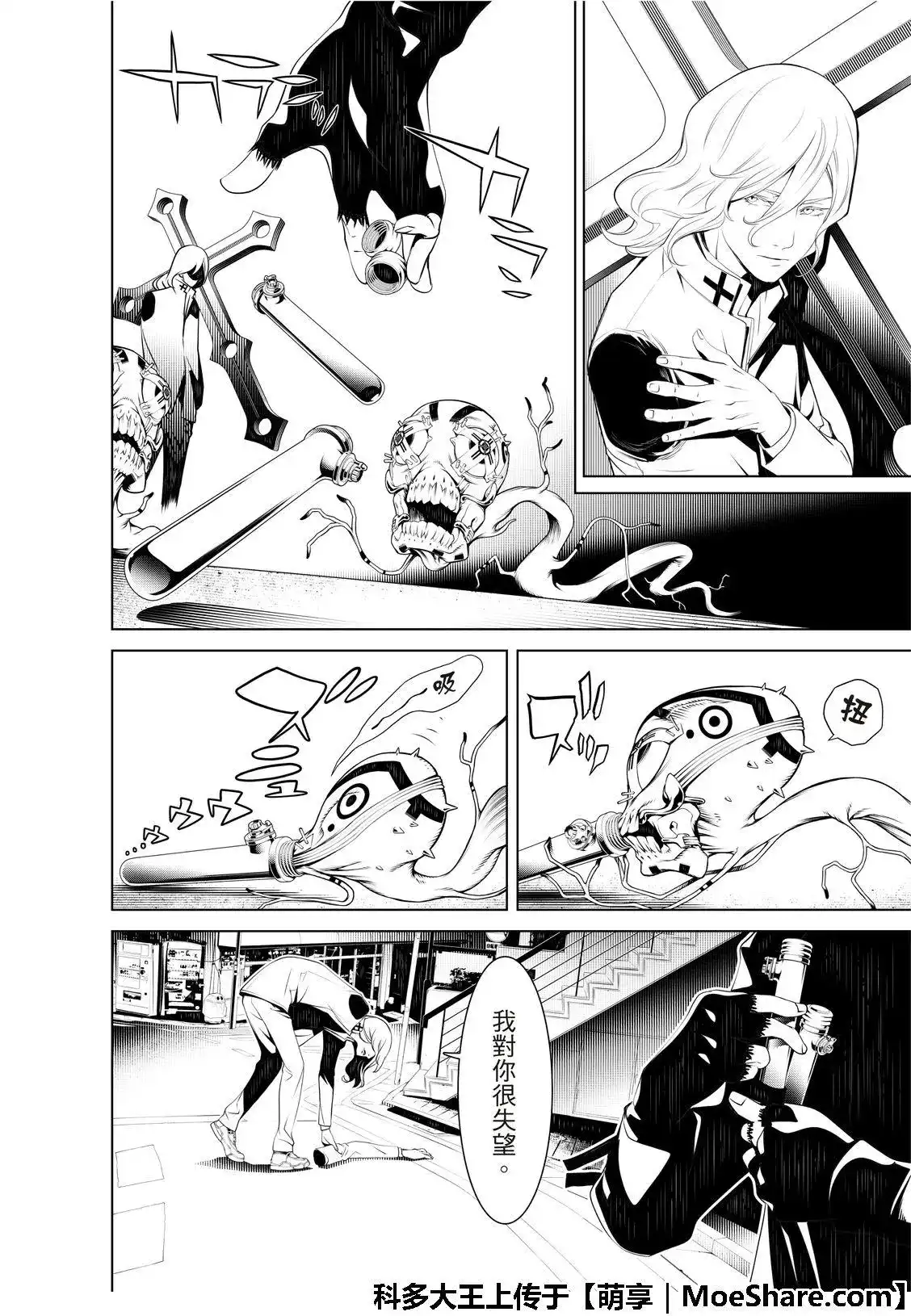 《化物语》单话 第73话 第4页
