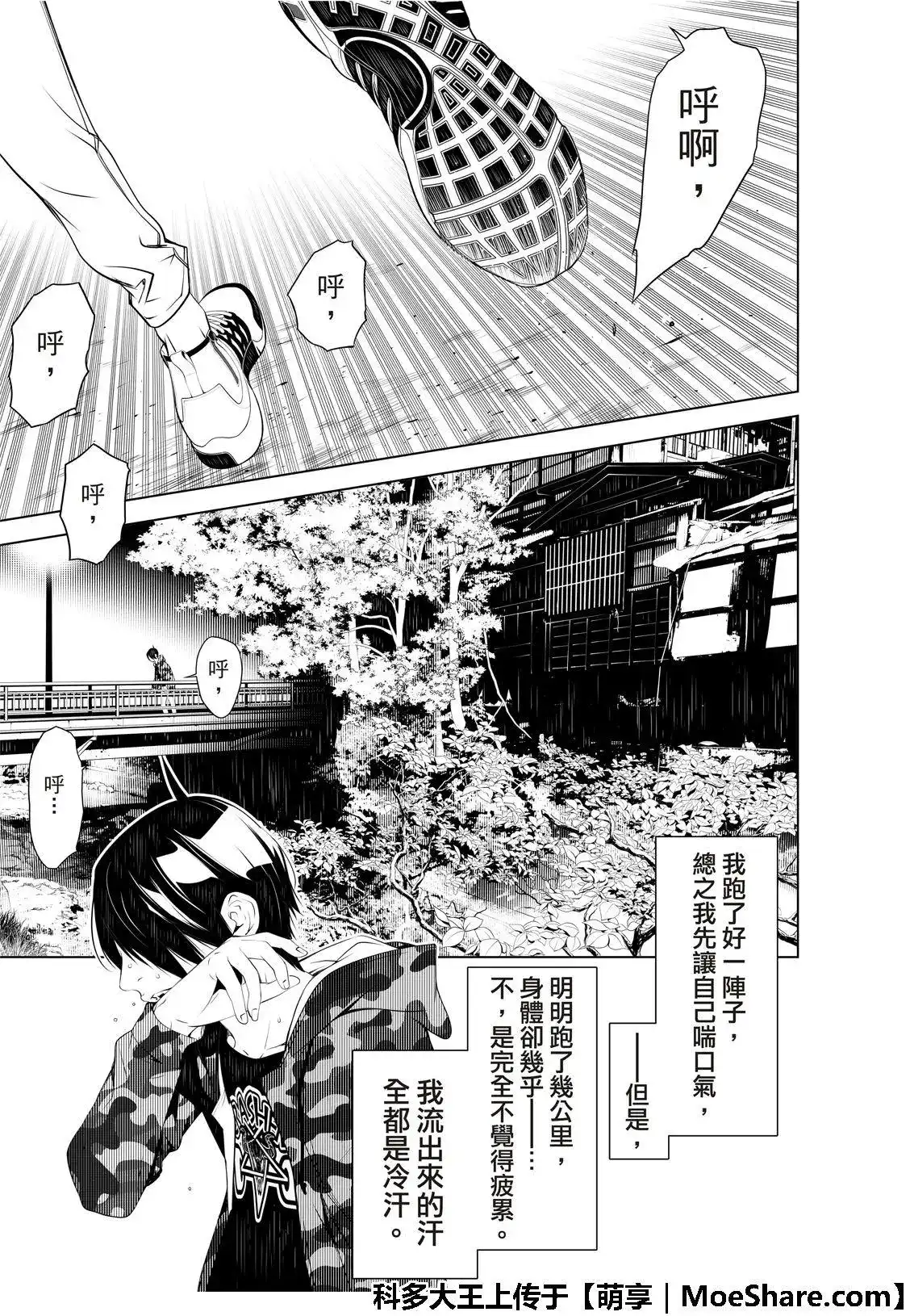 《化物语》单话 第73话 第9页