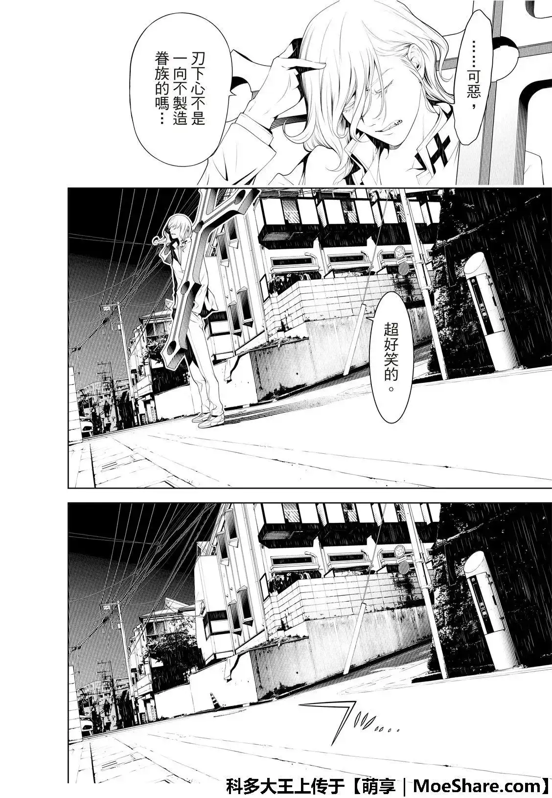 《化物语》单话 第73话 第8页