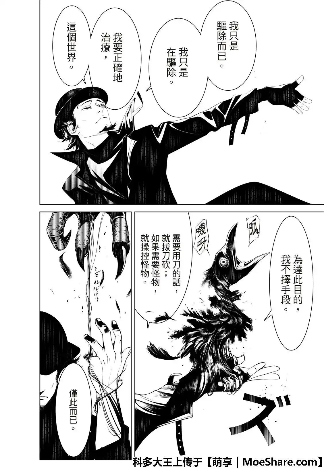 《化物语》单话 第73话 第6页