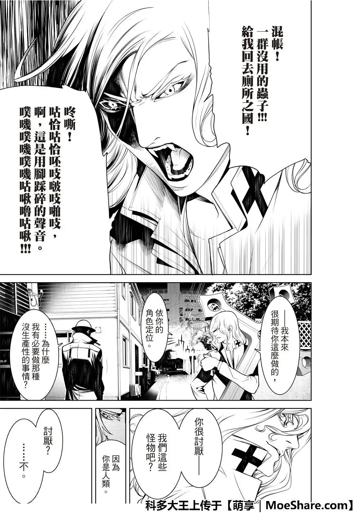《化物语》单话 第73话 第5页
