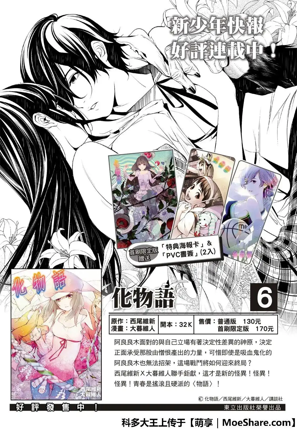 《化物语》单话 第73话 第2页