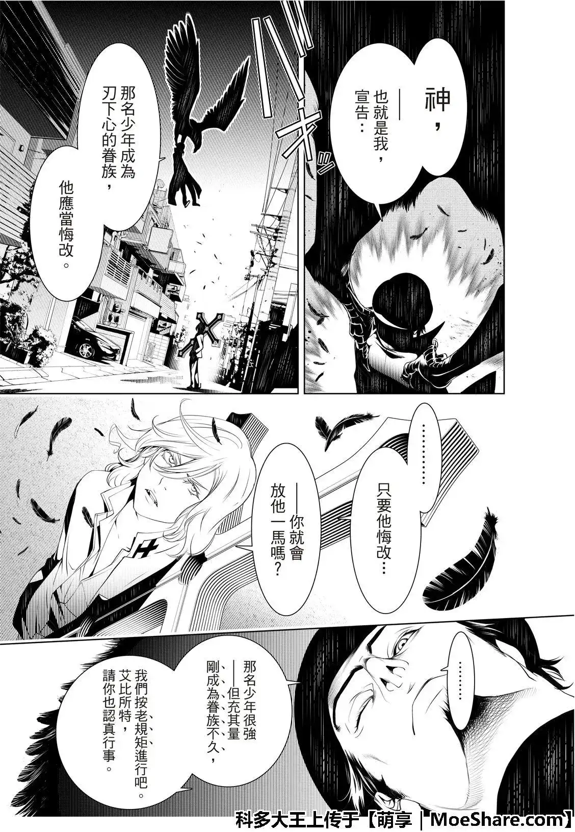 《化物语》单话 第73话 第7页