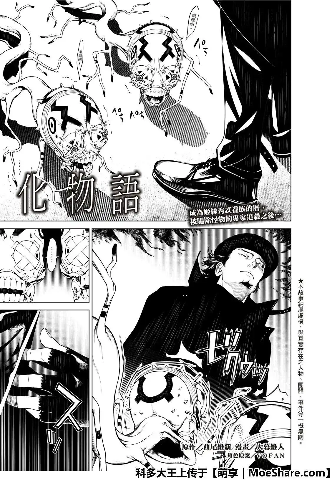 《化物语》单话 第73话 第3页