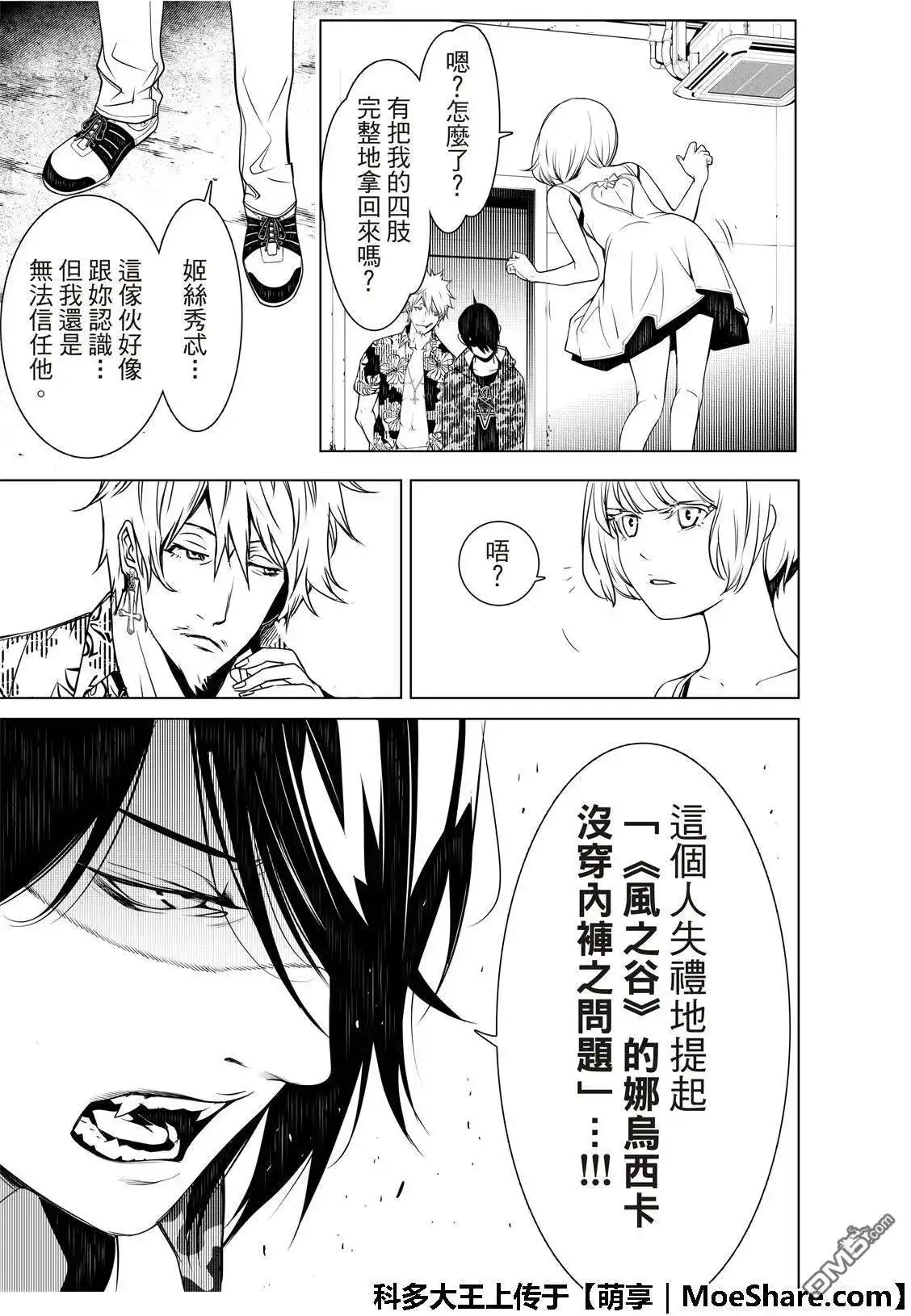 《化物语》单话 第74话 第13页