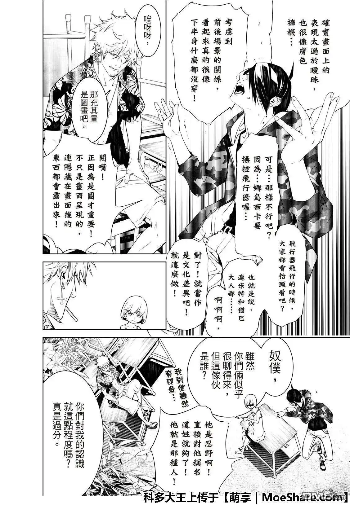 《化物语》单话 第74话 第14页