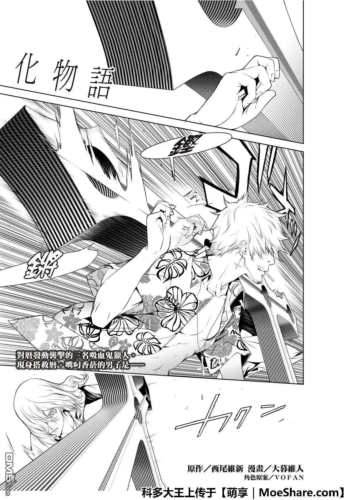 《化物语》单话 第74话 第3页