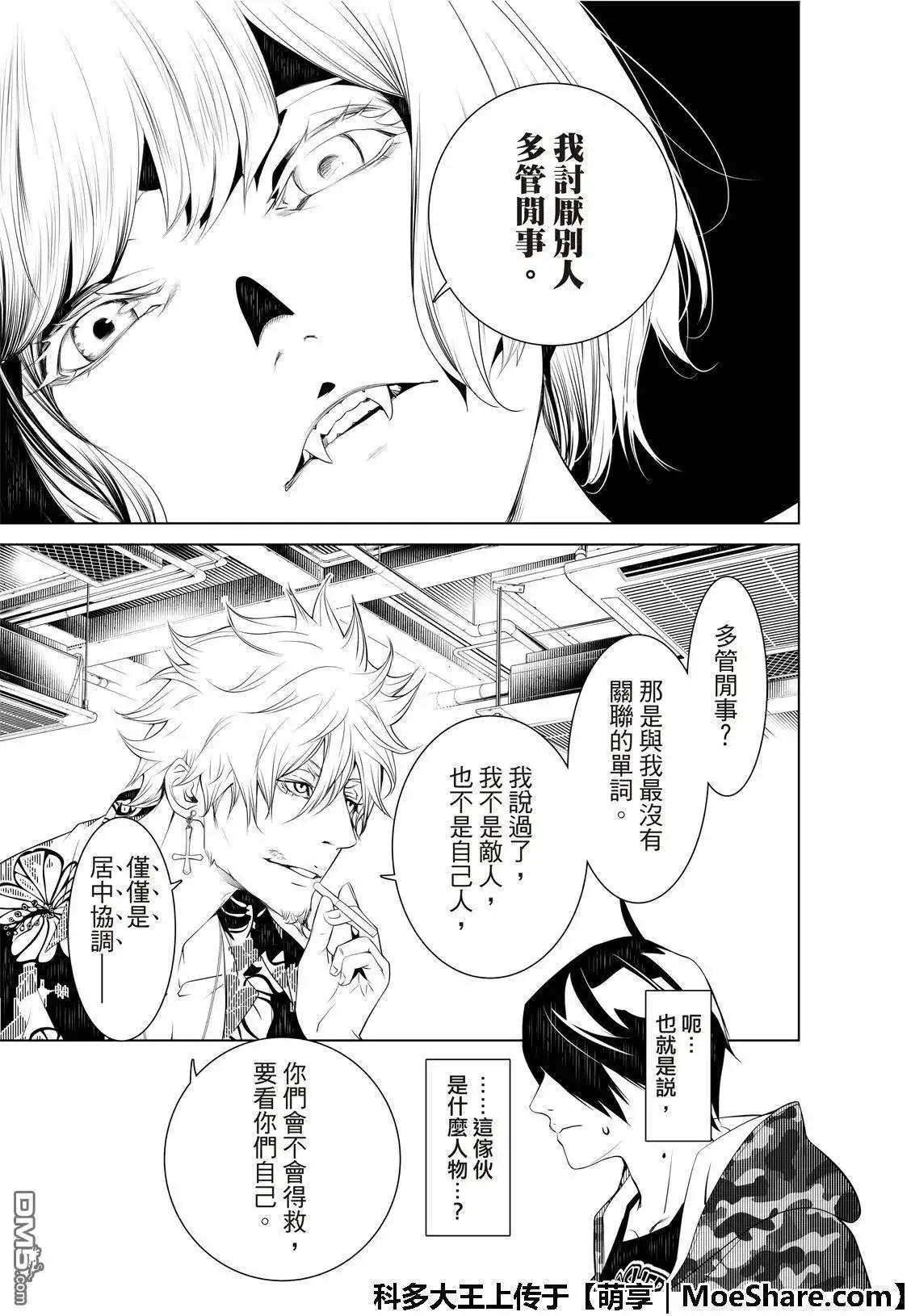 《化物语》单话 第74话 第17页