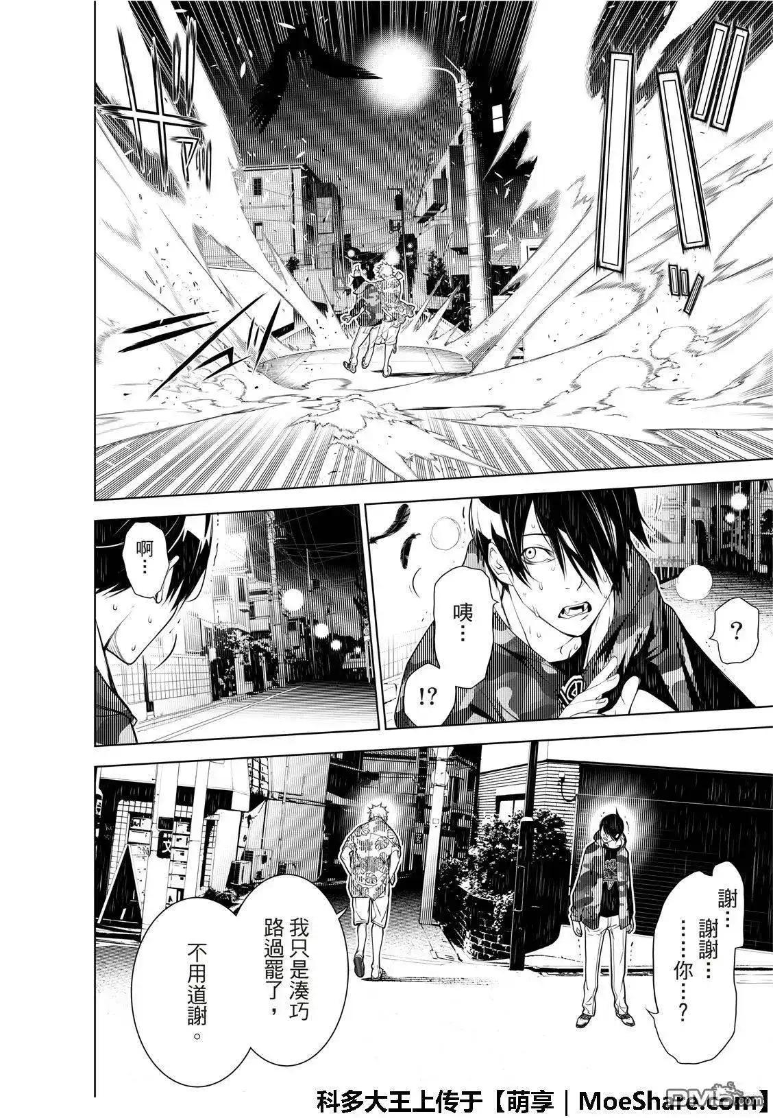 《化物语》单话 第74话 第8页