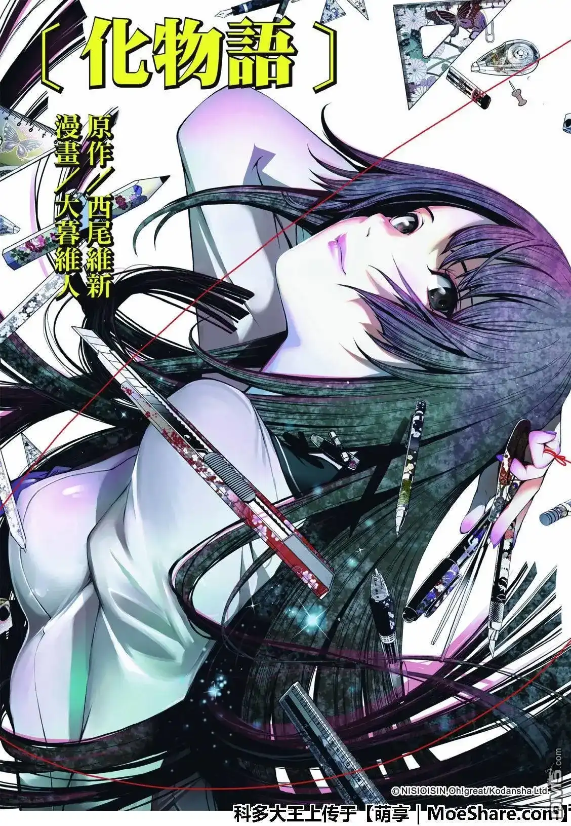 《化物语》单话 第74话 第1页