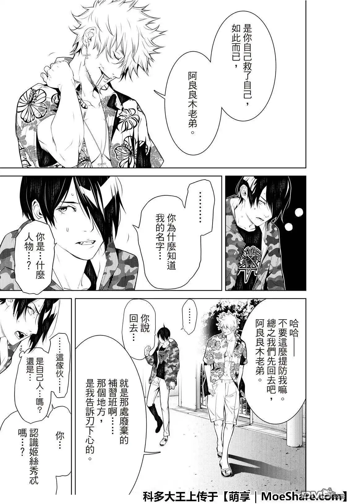 《化物语》单话 第74话 第9页