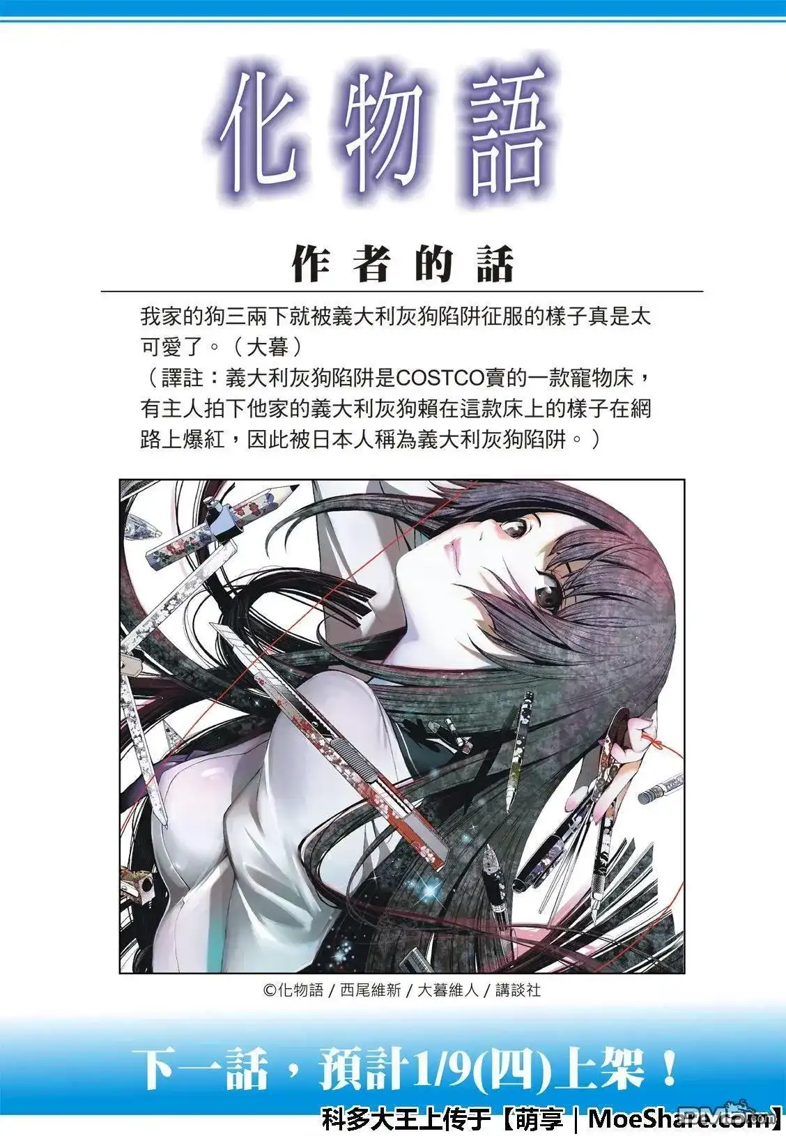 《化物语》单话 第74话 第21页
