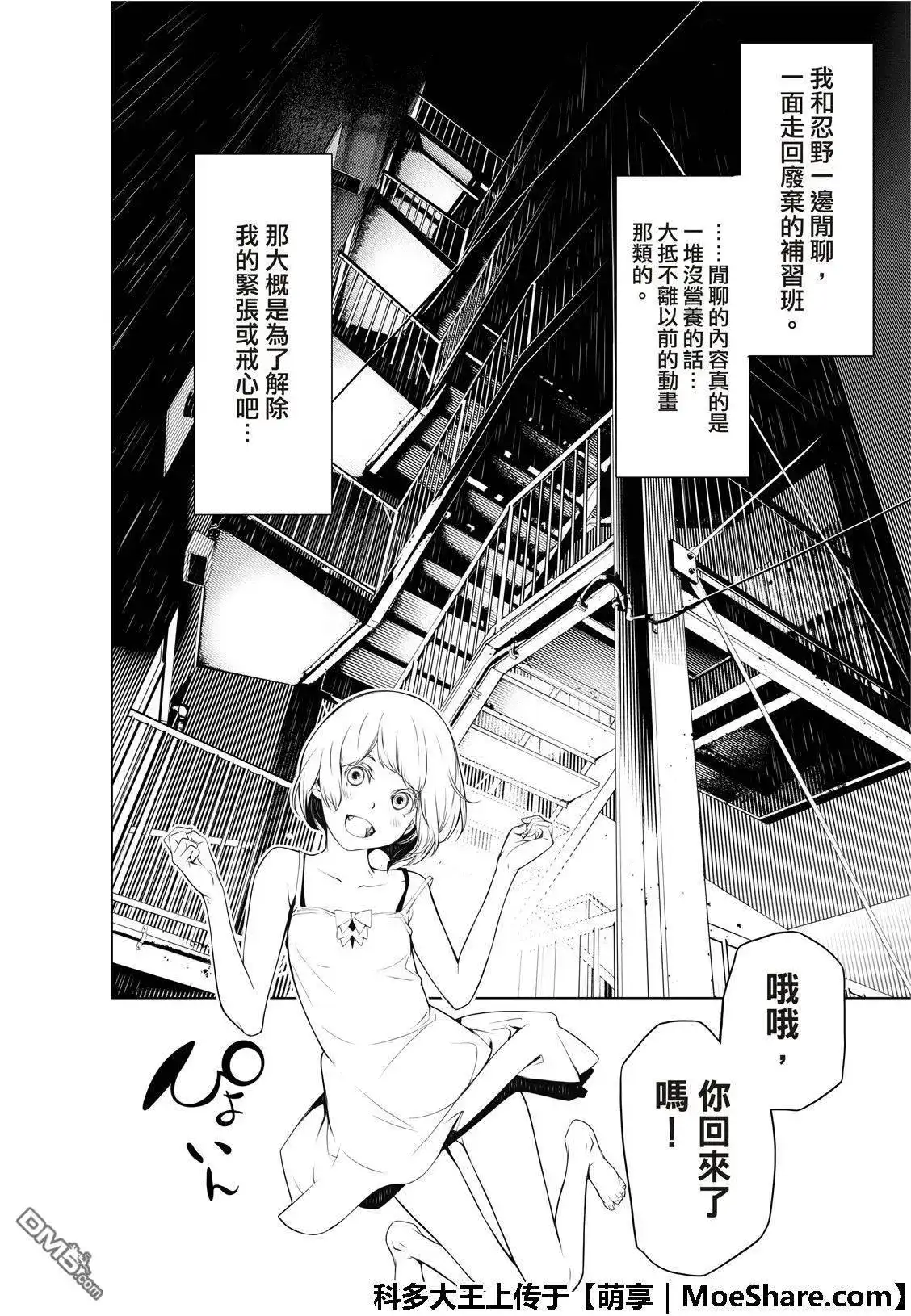 《化物语》单话 第74话 第12页