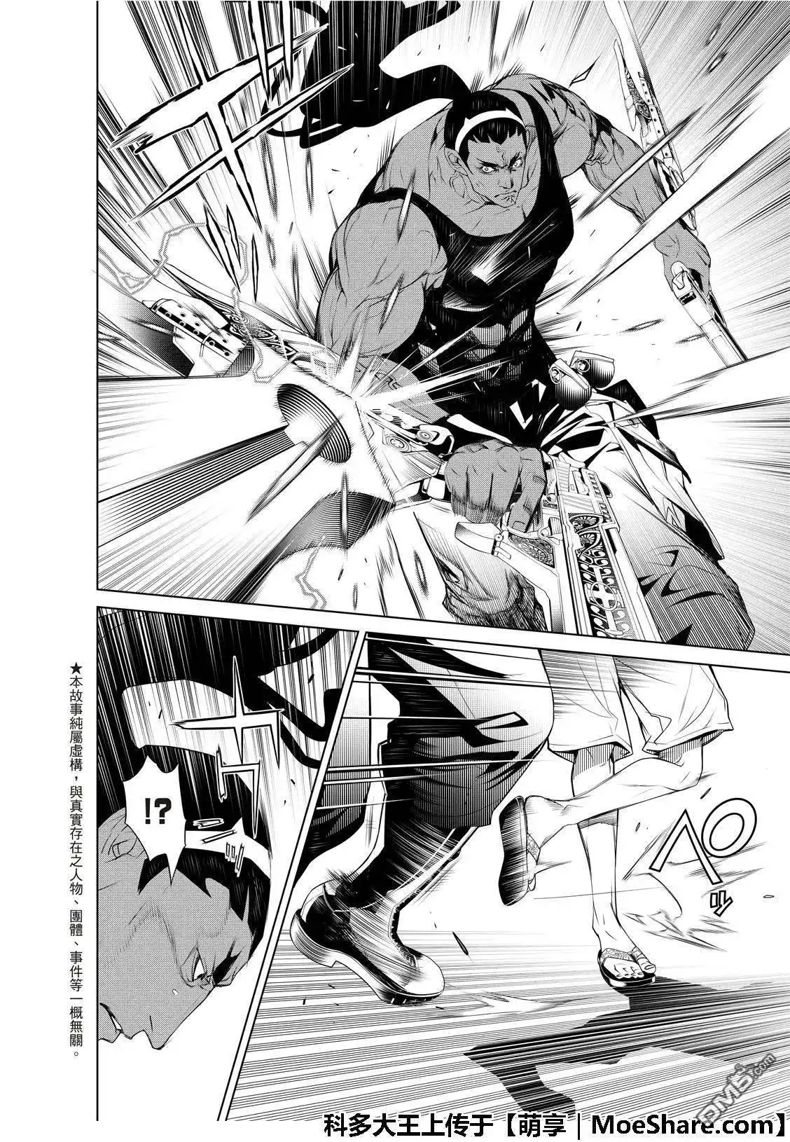 《化物语》单话 第74话 第4页