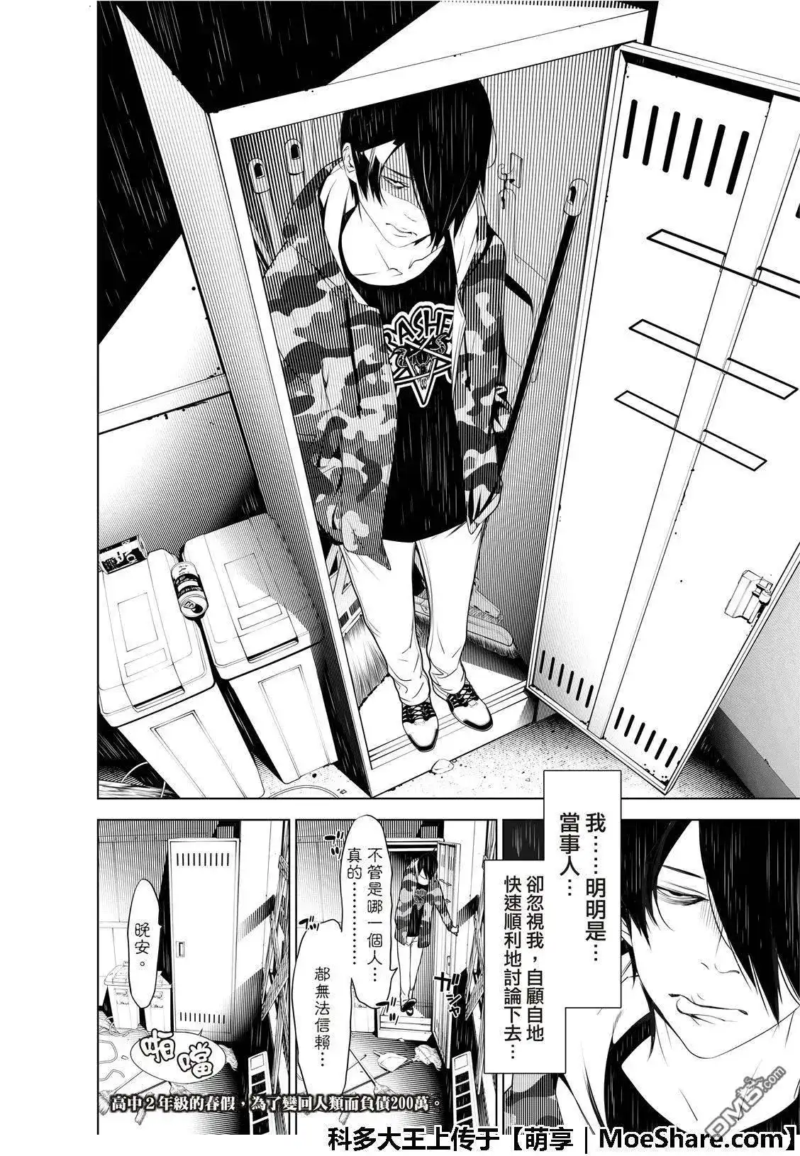 《化物语》单话 第74话 第20页
