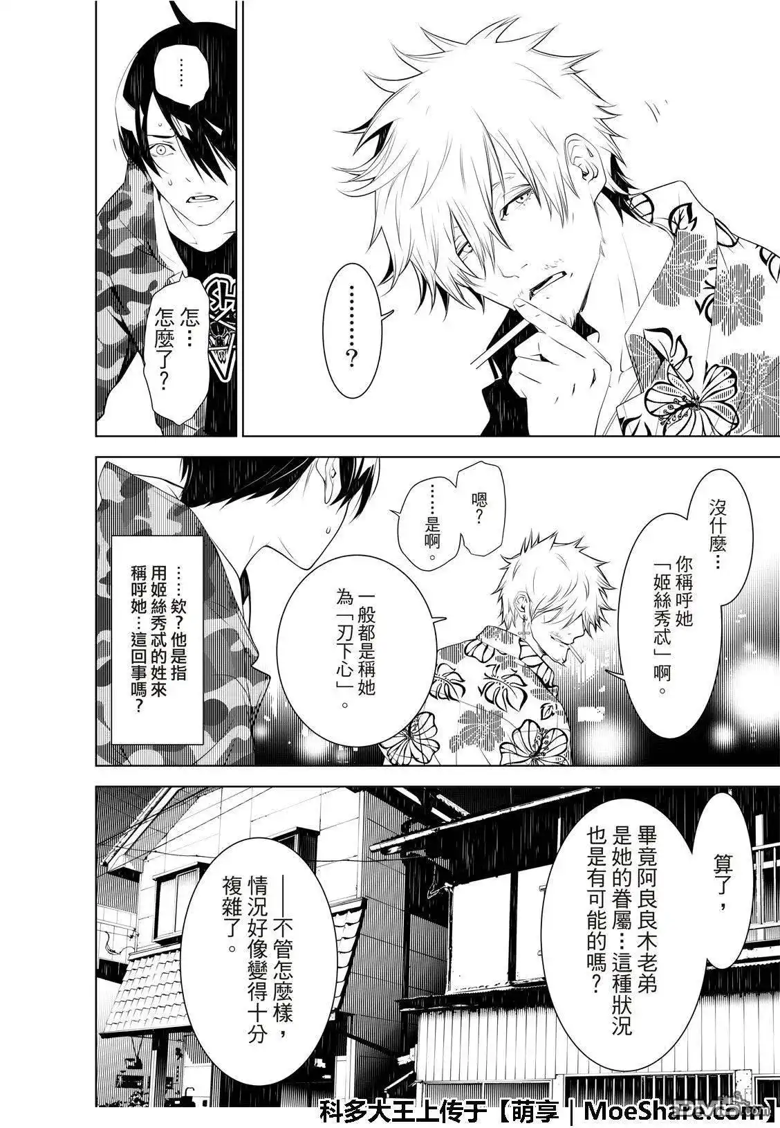 《化物语》单话 第74话 第10页