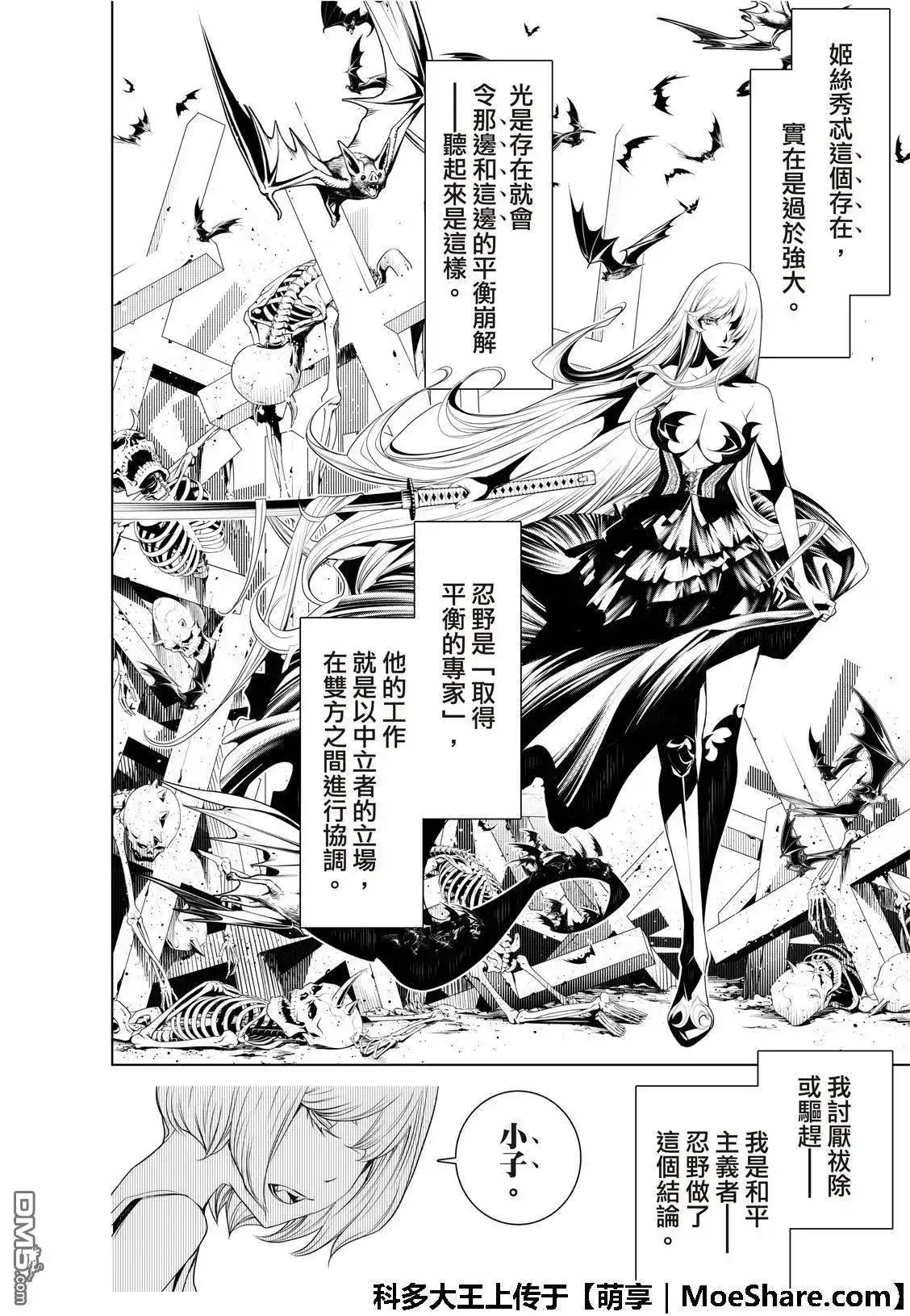 《化物语》单话 第74话 第16页