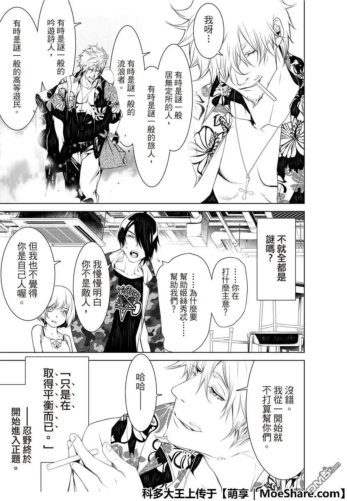 《化物语》单话 第74话 第15页