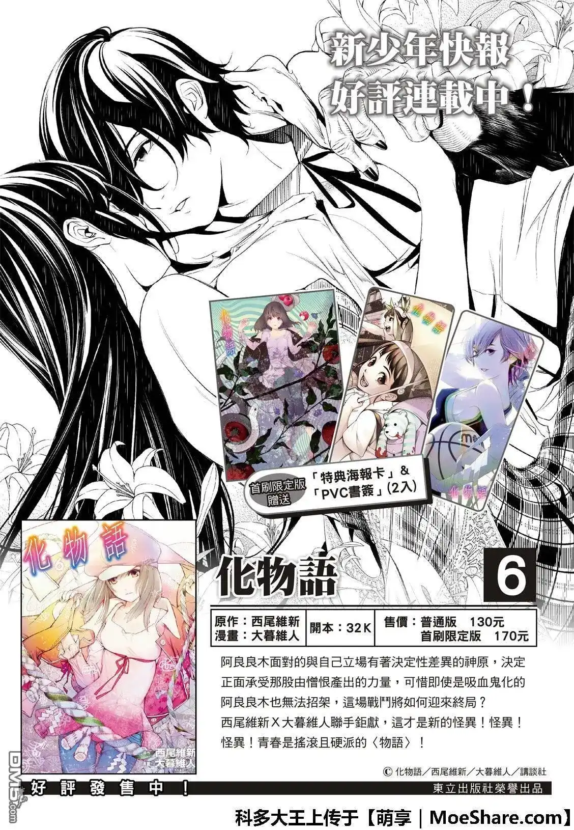 《化物语》单话 第74话 第2页