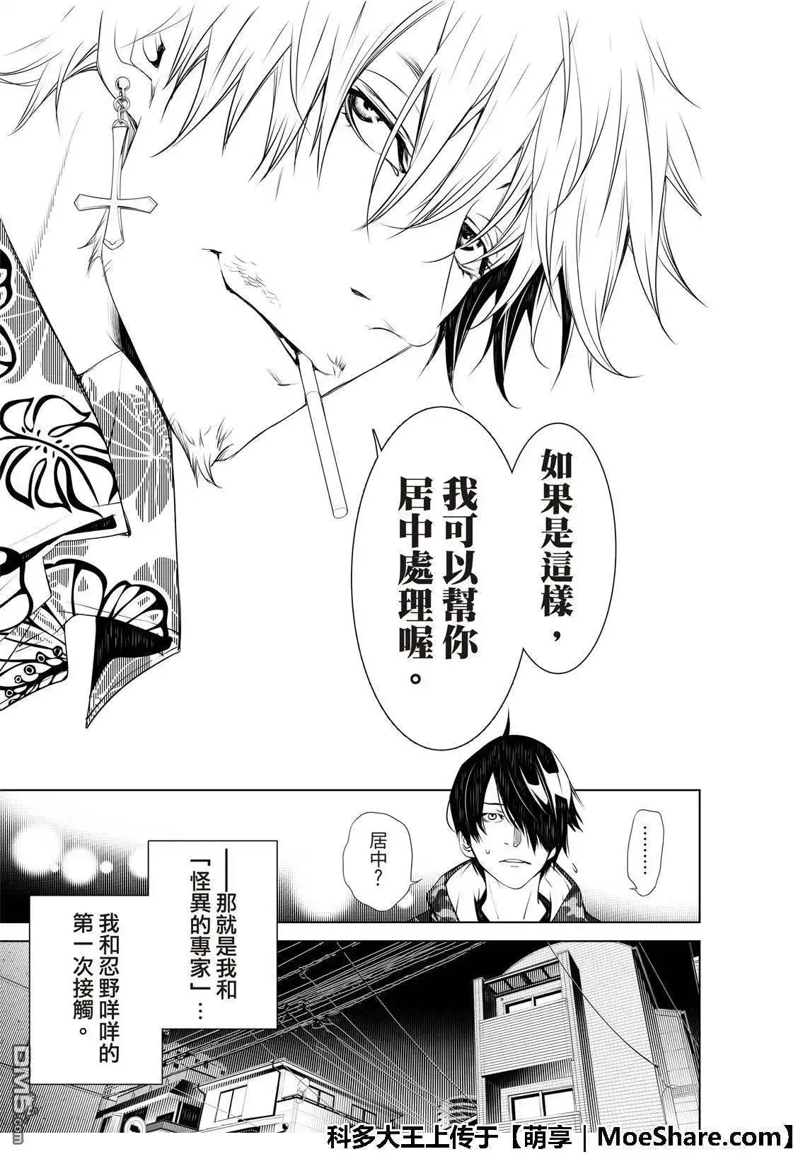 《化物语》单话 第74话 第11页