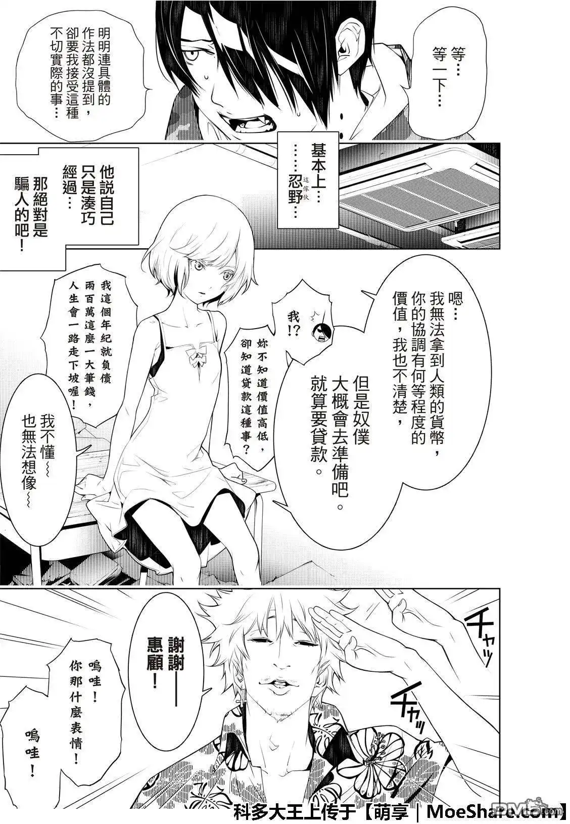 《化物语》单话 第74话 第19页
