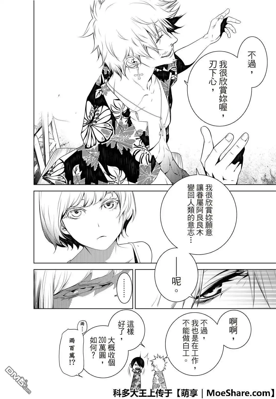 《化物语》单话 第74话 第18页