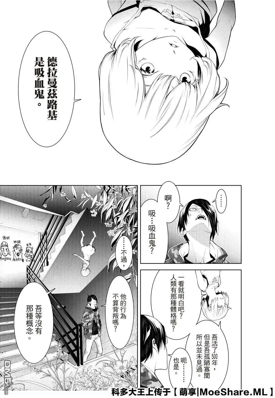 《化物语》单话 第75话 第11页