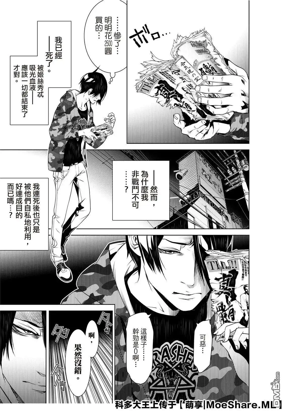 《化物语》单话 第75话 第19页