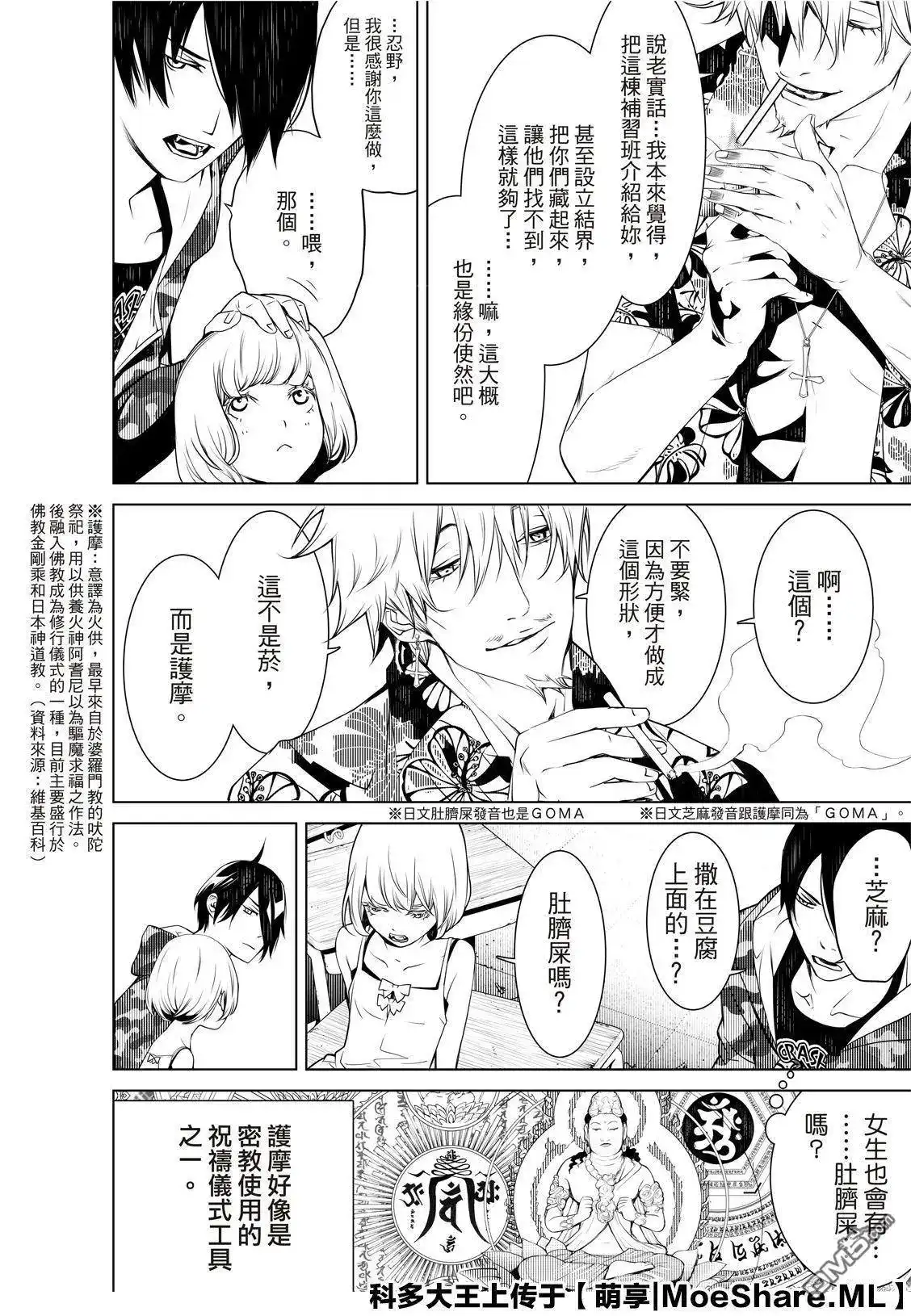 《化物语》单话 第75话 第8页