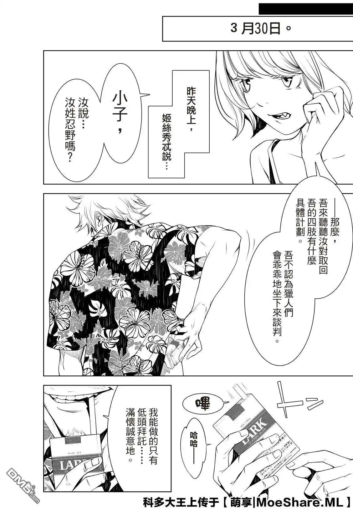 《化物语》单话 第75话 第6页