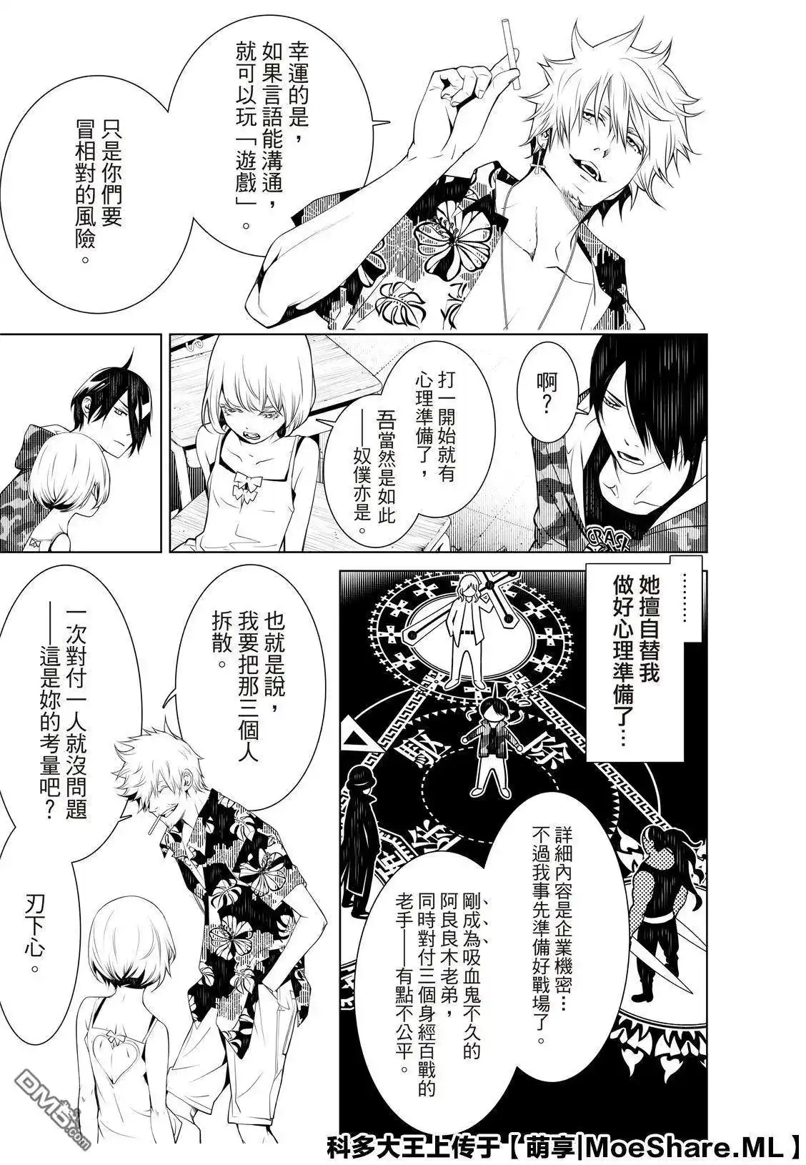 《化物语》单话 第75话 第7页